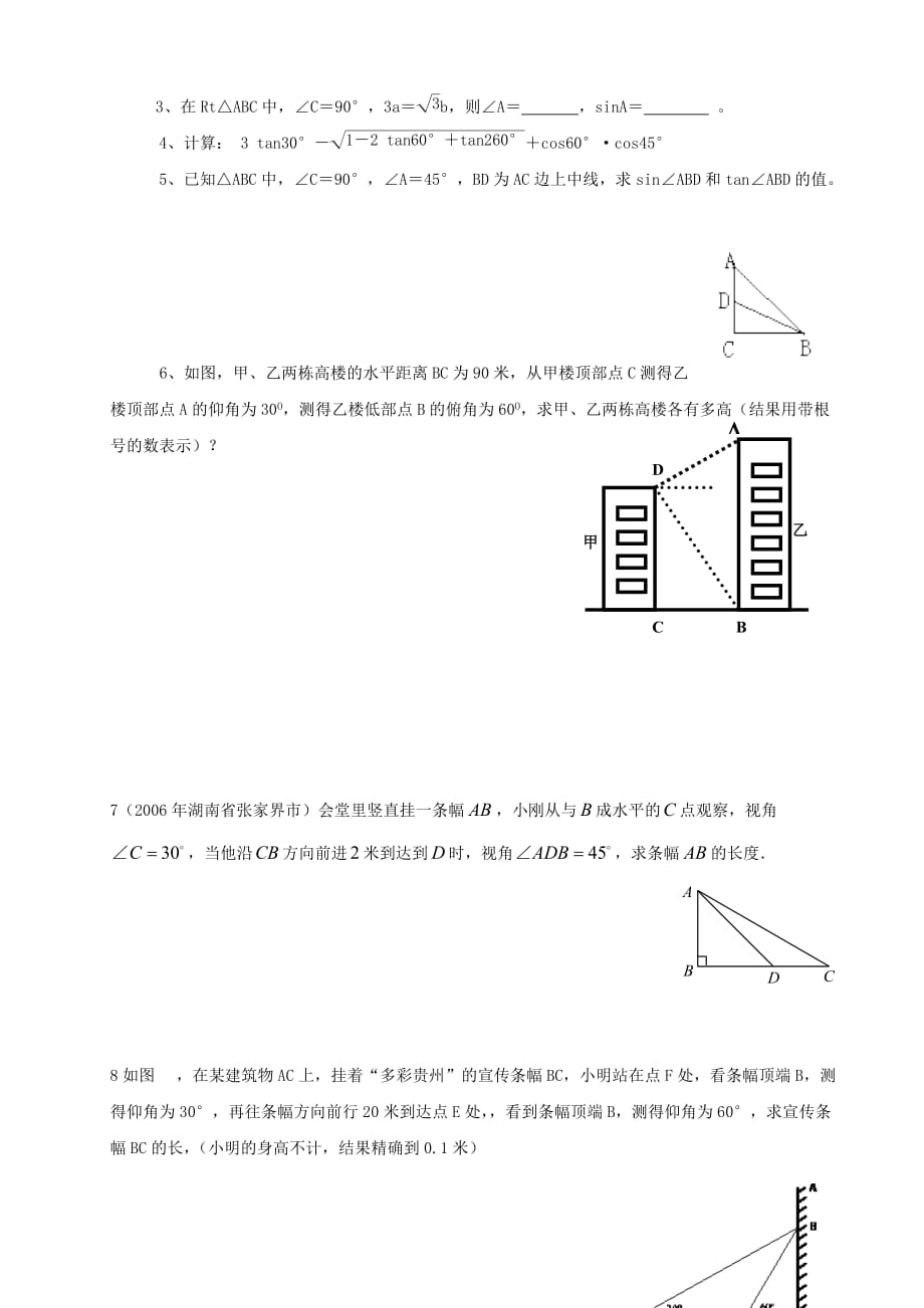 九年级数学下册直角三角形的边角关系教学案北师大版_第4页