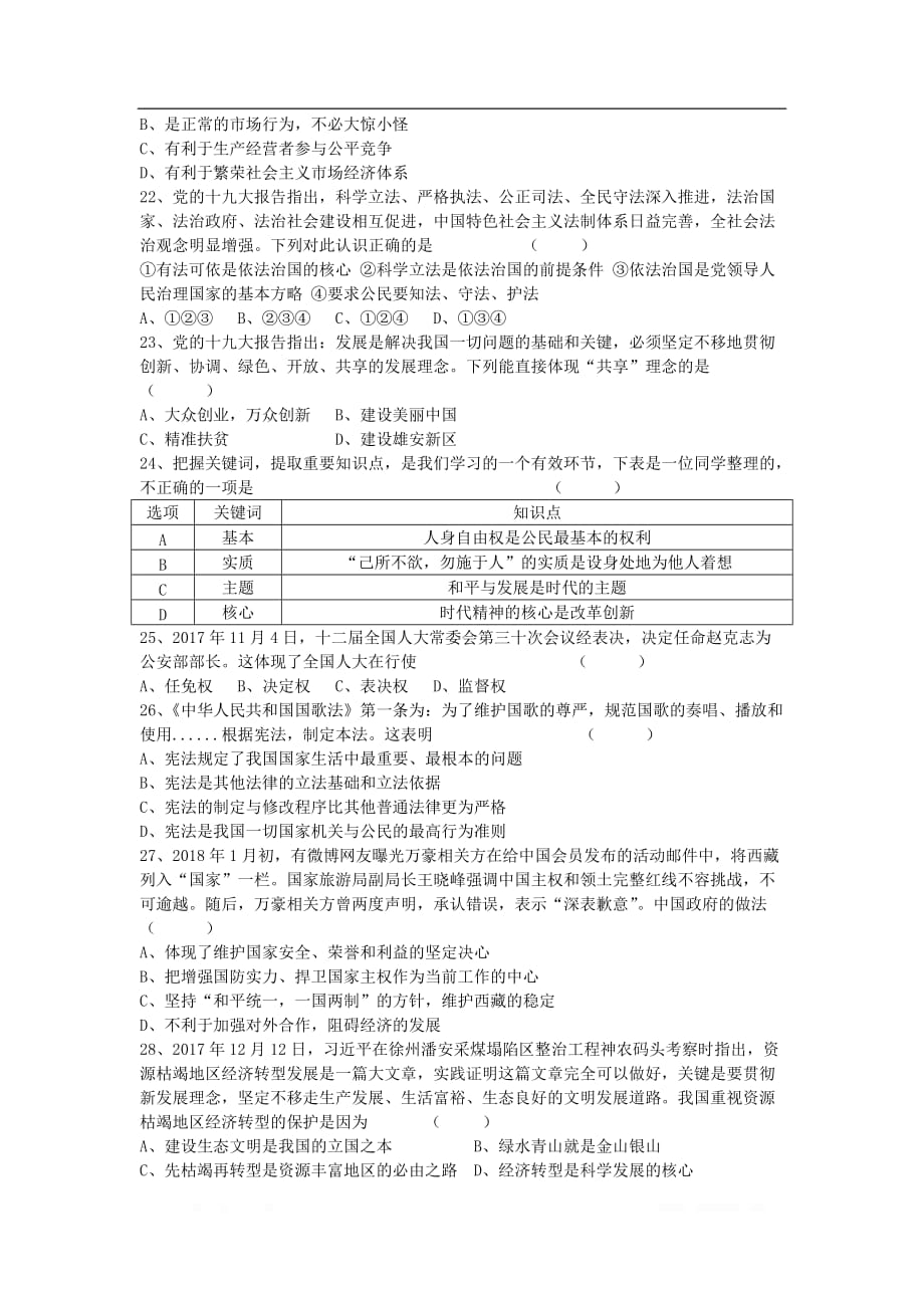 广东省湛江市三校2018届九年级政治4月联考试题2_第4页