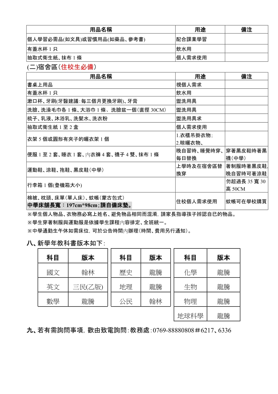 东莞台商子弟学校2018学年中学部高一自办免试入学录取生_第3页