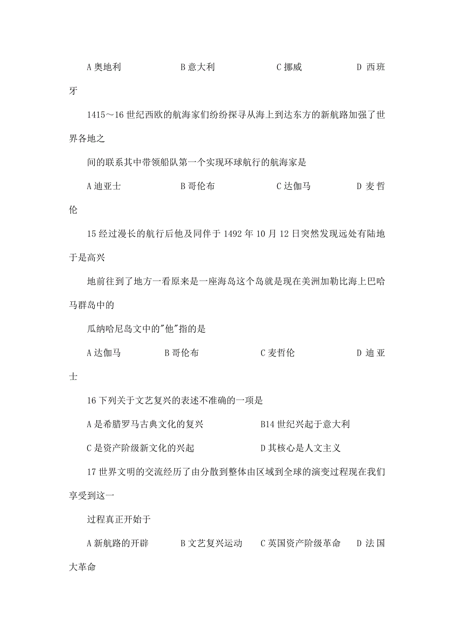 人教版初中历史九年级上册第4单元步入近代选择题有答案_第4页