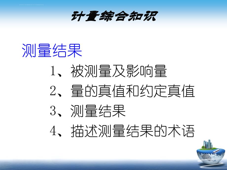 二级注册计量师课件.ppt_第2页