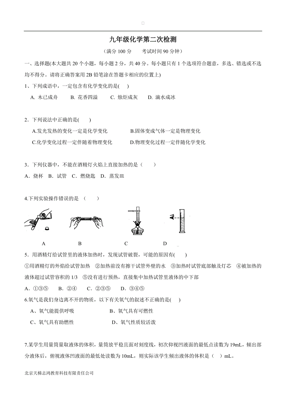 云南省师宗县高良民族中学2018届九年级10月月考化学试题（无答案）$876297.doc_第1页