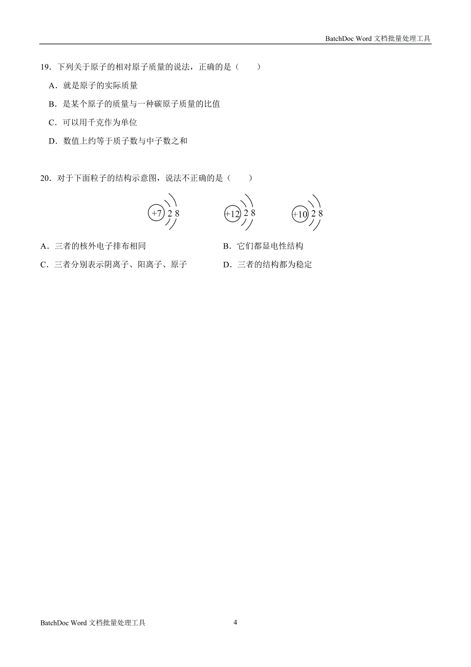 云南省师宗县高良民族中学2018届九年级10月月考化学试题（无答案）$876297.doc_第4页