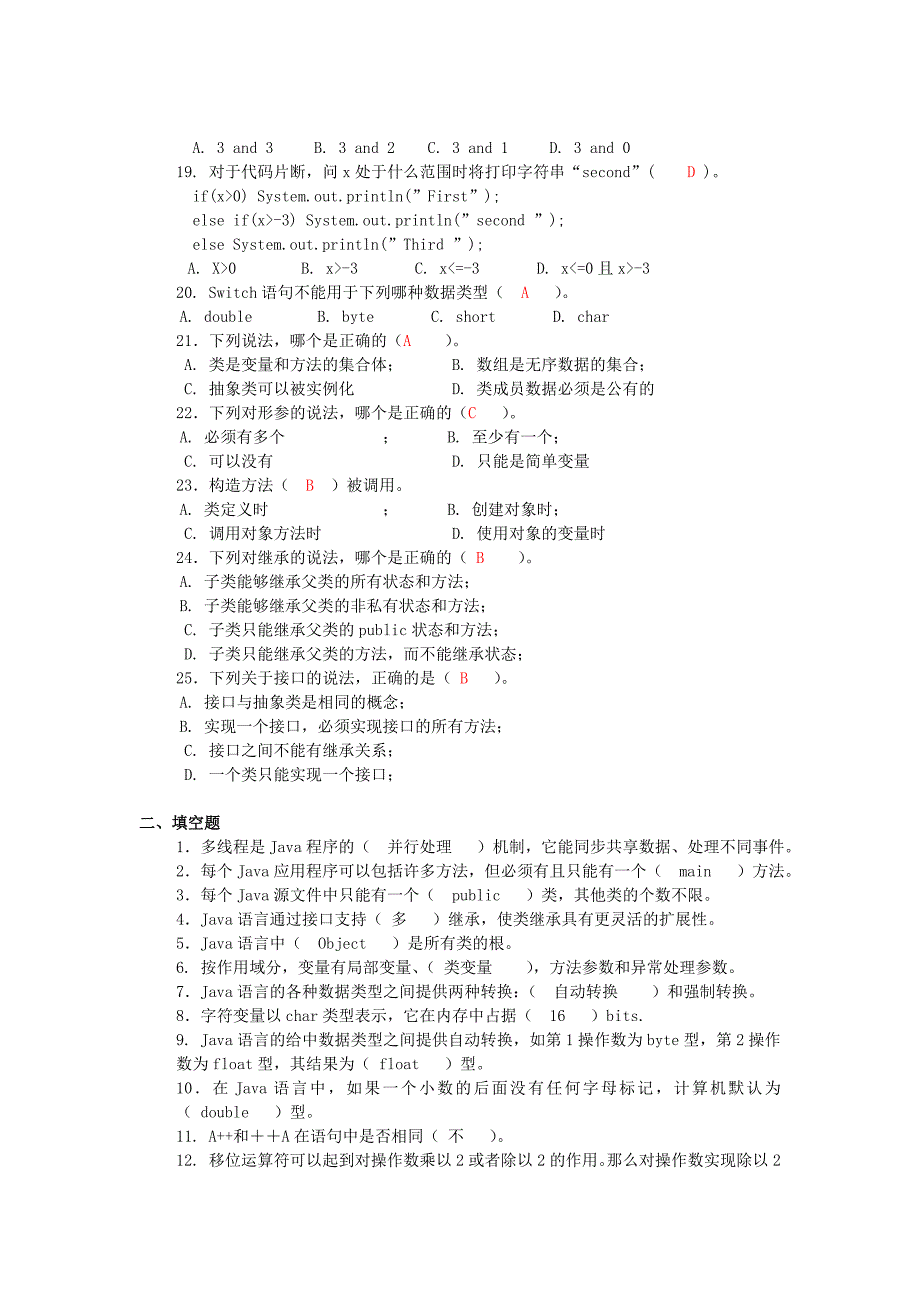 java模拟试题详细答案_第3页