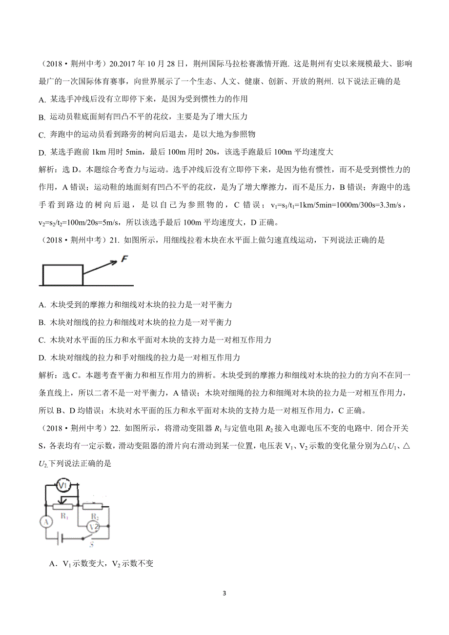 2018年湖北省荆州市中考物理试题（附解析）$866298.doc_第3页