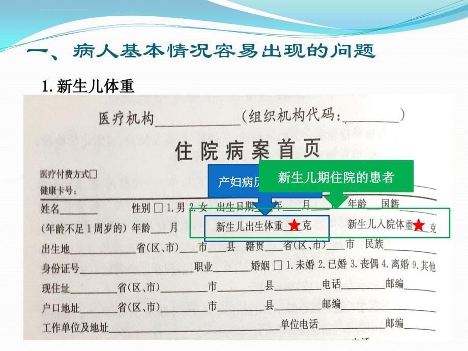 2015版江苏省病历书写规范病案首页培训.ppt_第5页