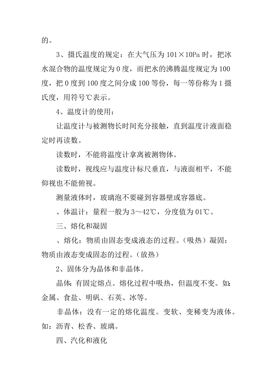 2017八年级物理上册全册知识要点归纳_第2页