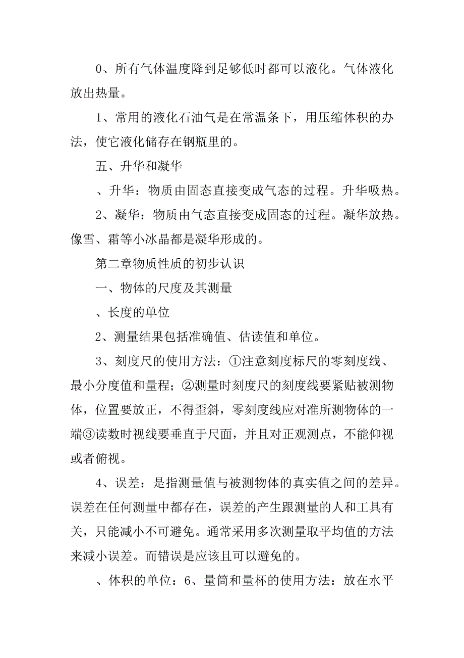 2017八年级物理上册全册知识要点归纳_第4页