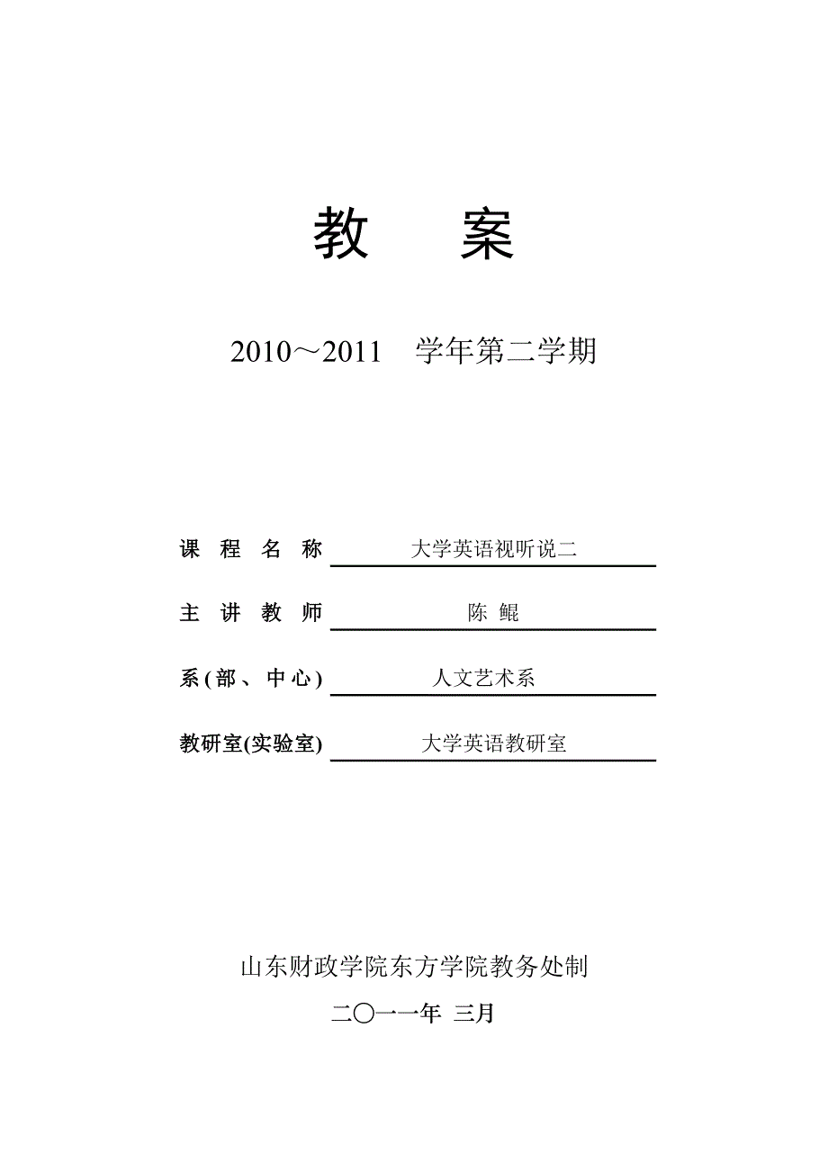 应用型大学英语视听说教程 第二册_第1页