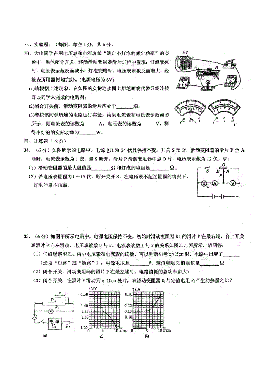 四川省成都七中育才学校2015届九年级上学期物理第17周周练试题（附答案）$553574.doc_第4页