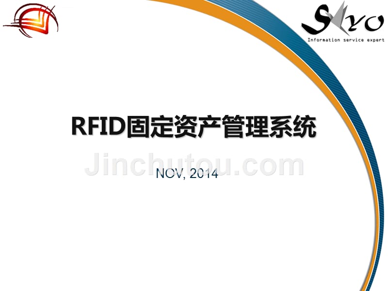 rfid固定资产管理系统.ppt_第1页