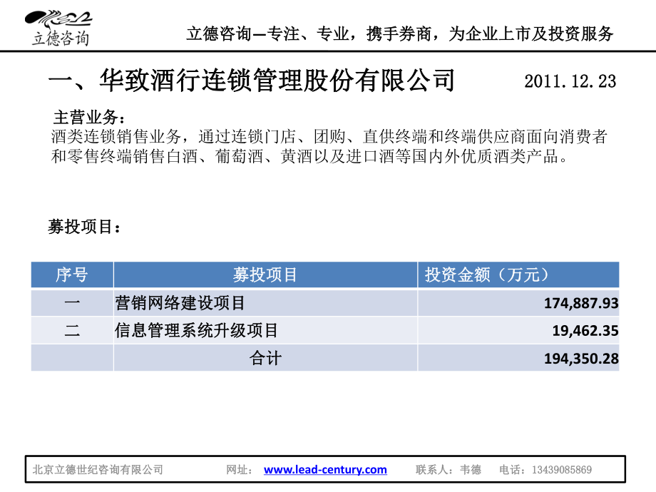 立德咨询：2010-2011年中小板ipo未过会企业分析报告_第2页