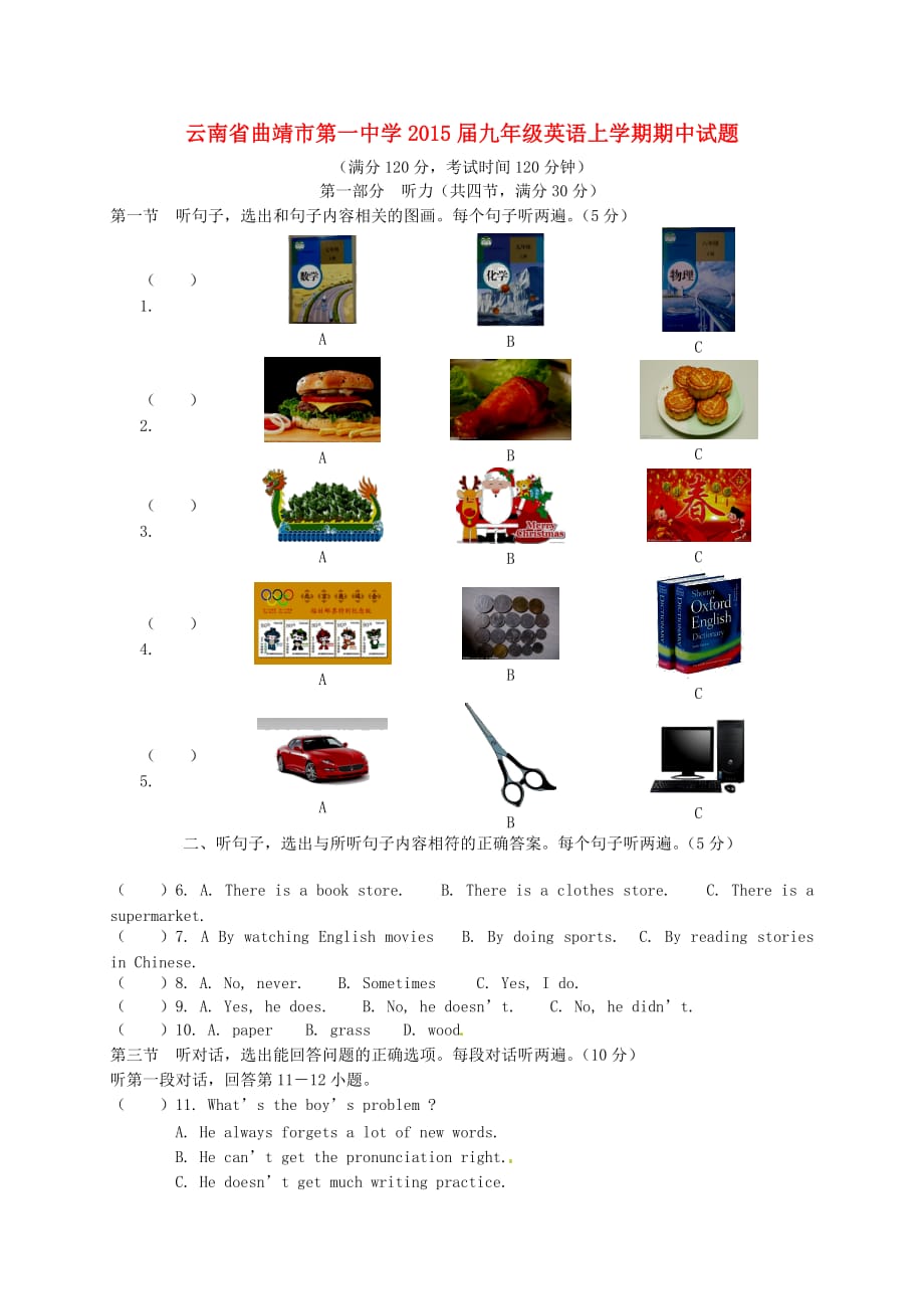 九年级英语上学期期中试题无答案人教新目标_第1页