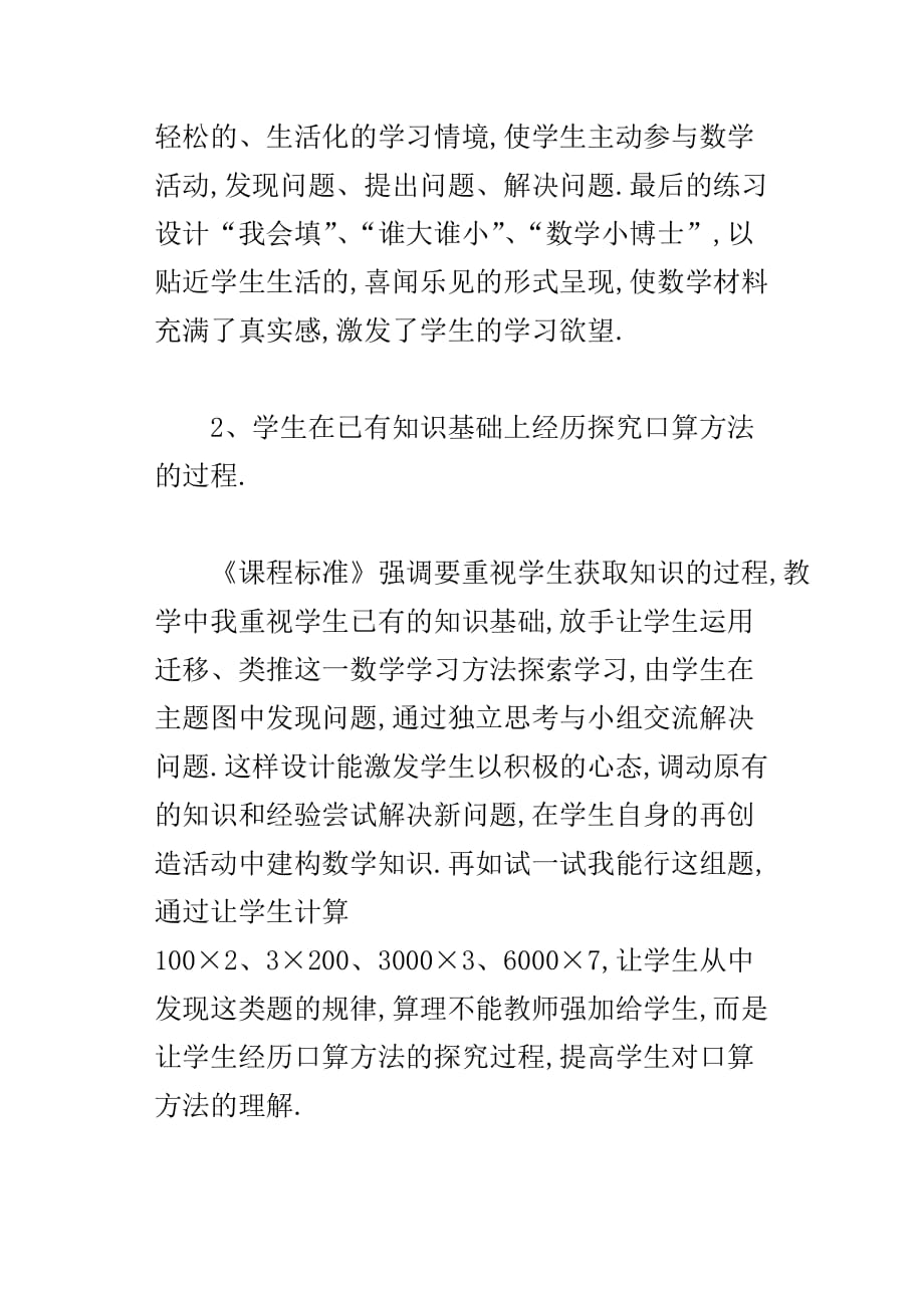 口算整十整百整千数乘一位数教学反思_第2页