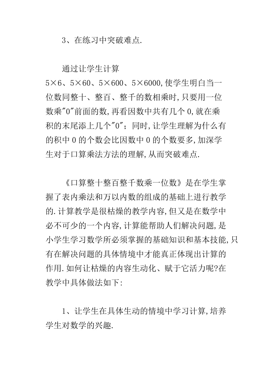 口算整十整百整千数乘一位数教学反思_第3页