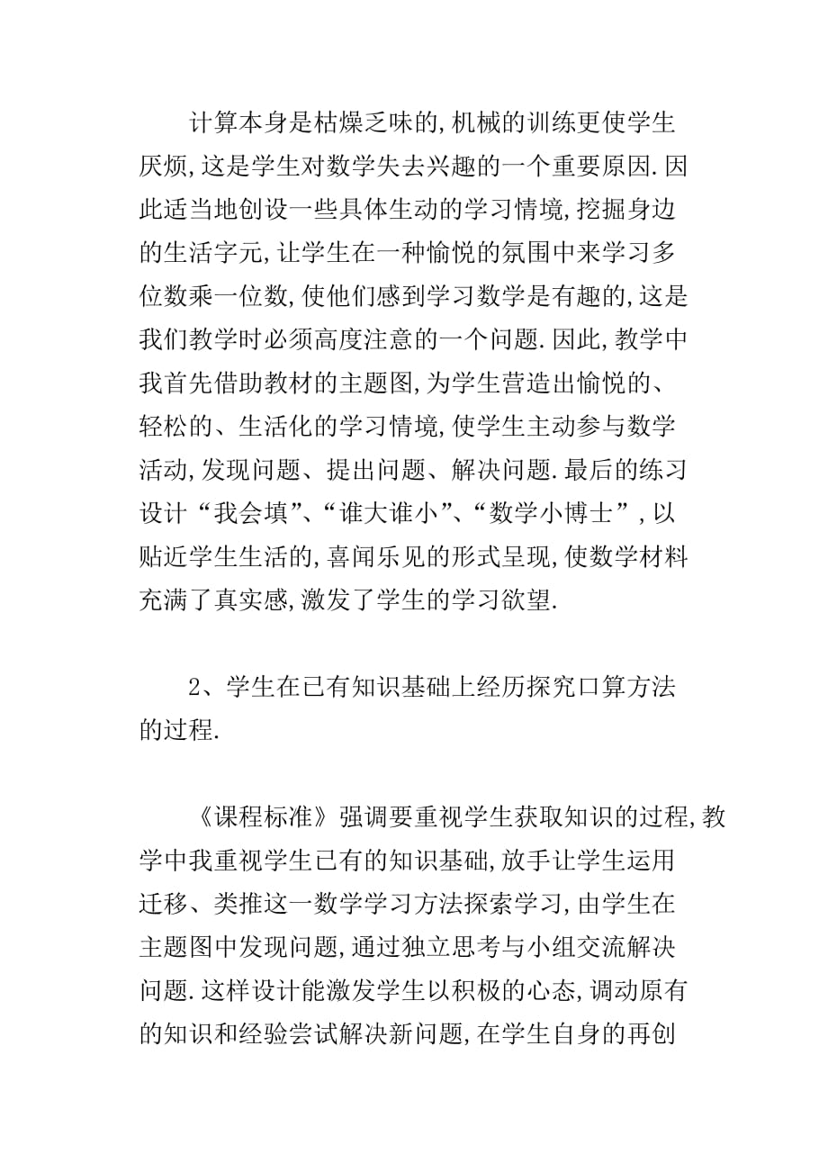 口算整十整百整千数乘一位数教学反思_第4页