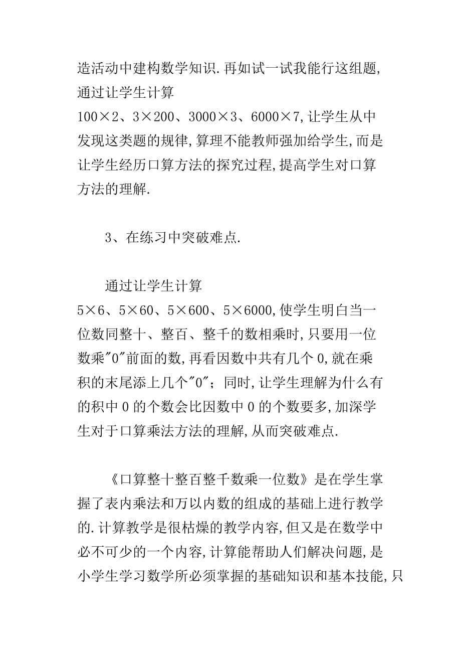 口算整十整百整千数乘一位数教学反思_第5页