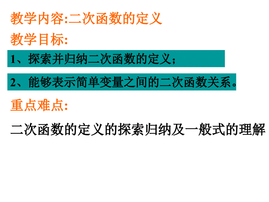 二次函数的定义课件.ppt_第3页