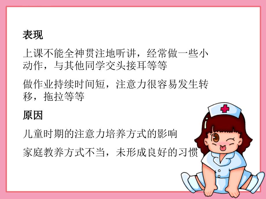 小学生常见心理问题咨询.ppt_第4页