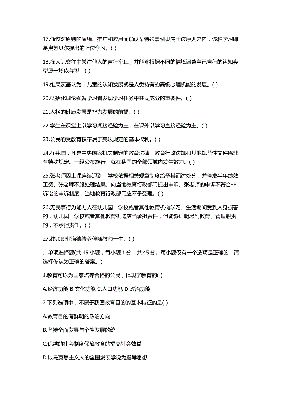 2017上半年四川教师招聘考试教育公共基础真题及答案_第2页