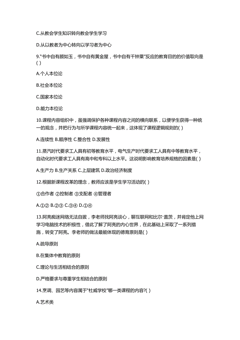 2017上半年四川教师招聘考试教育公共基础真题及答案_第4页