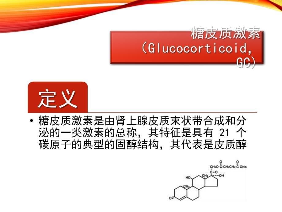 常用免疫抑制剂的副作用--权威版.ppt_第5页