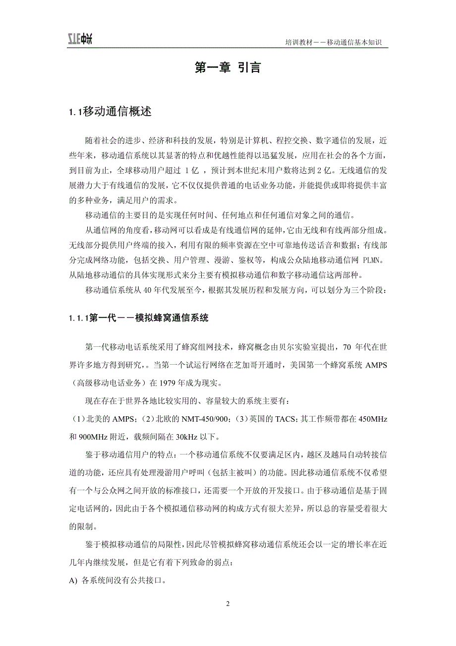 移动通信基本知识－－中兴_第2页