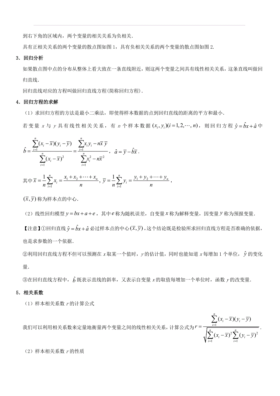 2019年高考数学（理）考点一遍过 考点45 变量间的相关关系含解析_第2页