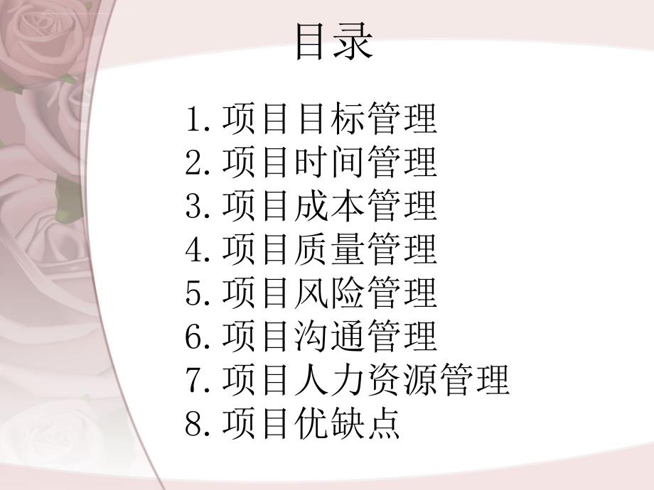 项目管理之婚礼策划.ppt_第3页