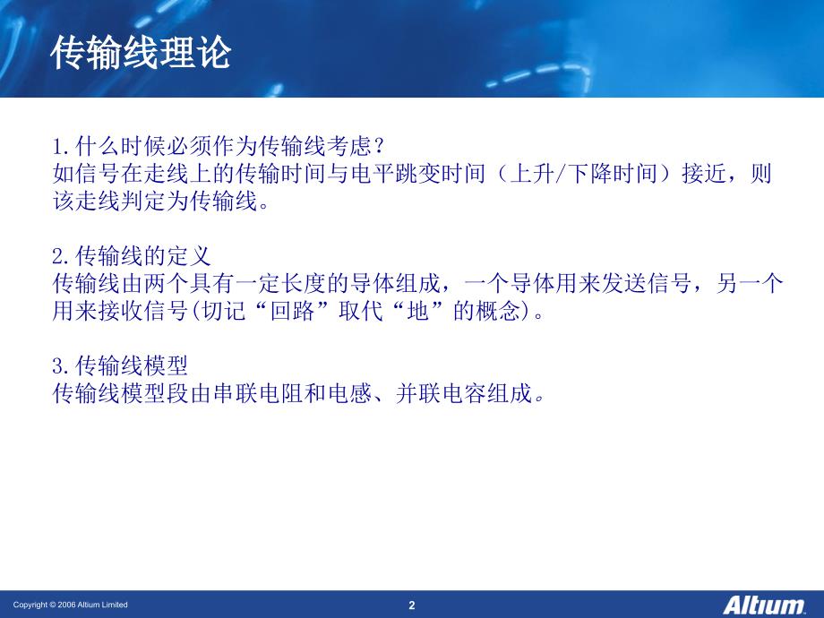 altiumdesigner学习的好书籍好资料hispeed布线_第2页