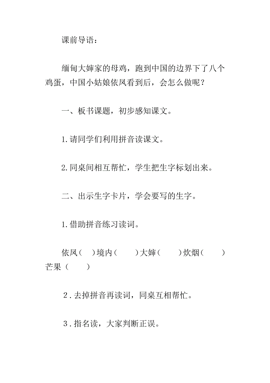 八个鸡蛋教学设计_第2页