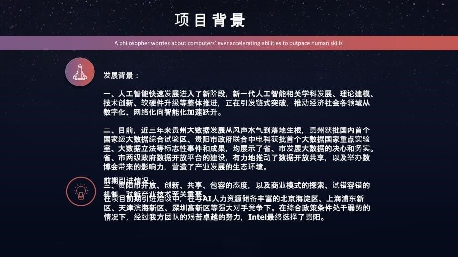 人工智能创新平台项目介绍ppt.ppt_第5页