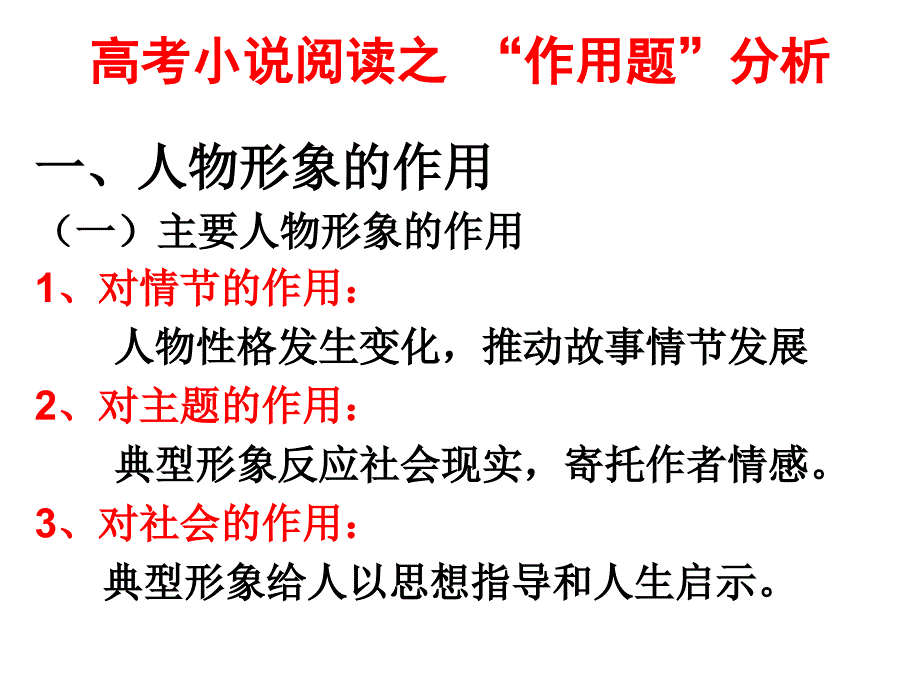 高考小说阅读之作用题.ppt_第2页