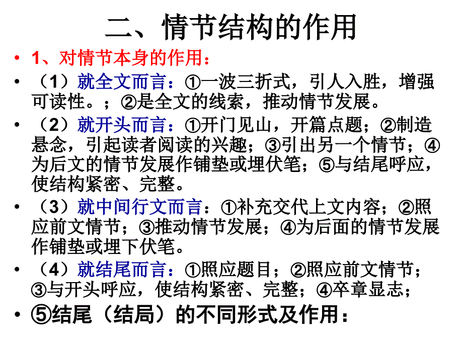 高考小说阅读之作用题.ppt_第4页