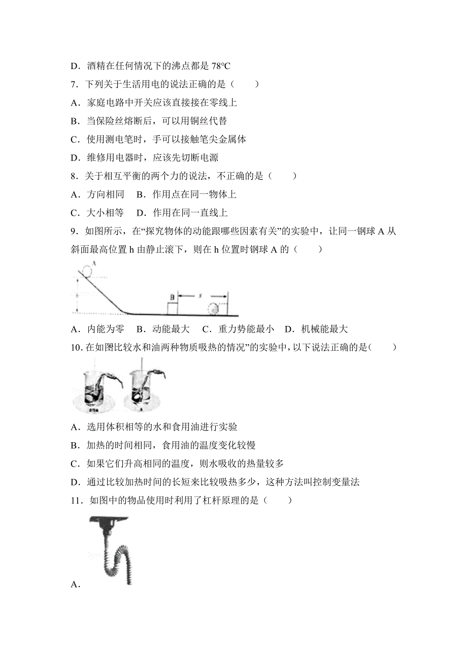 2018年广西钦州中考物理试卷_第3页