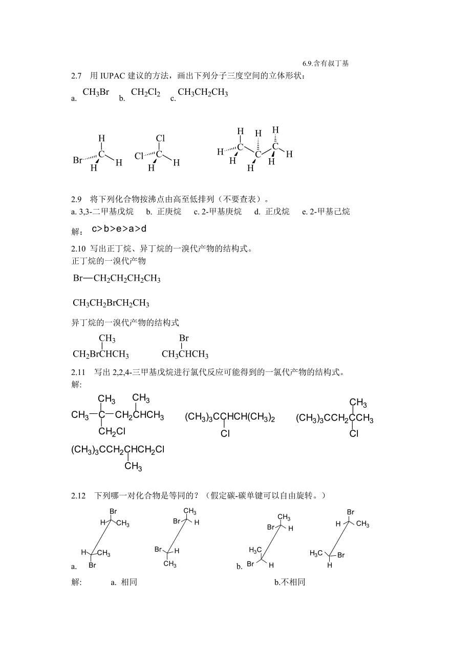 《有机化学答案》word版_第5页