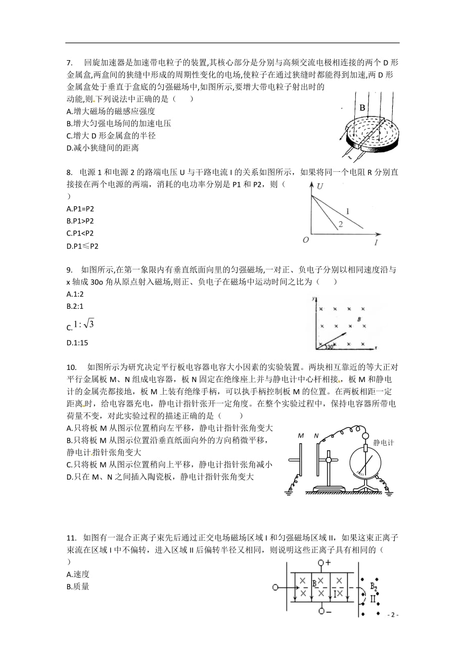 宜宾第三高二物理上学期期中试题_第2页