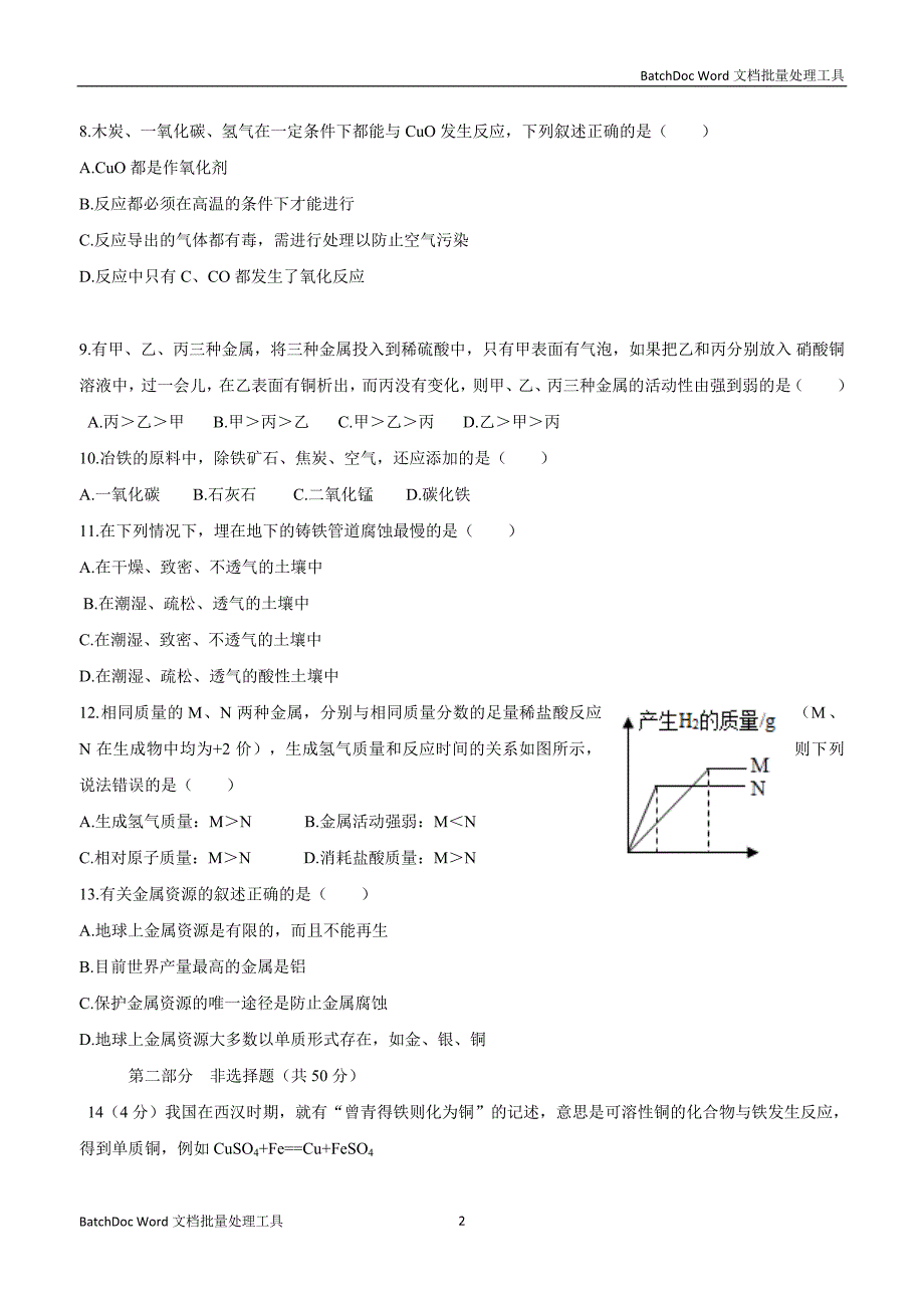 辽宁省法库县东湖第二初级中学九年级沪教版化学：第五章测试题（无答案）$870222.doc_第2页