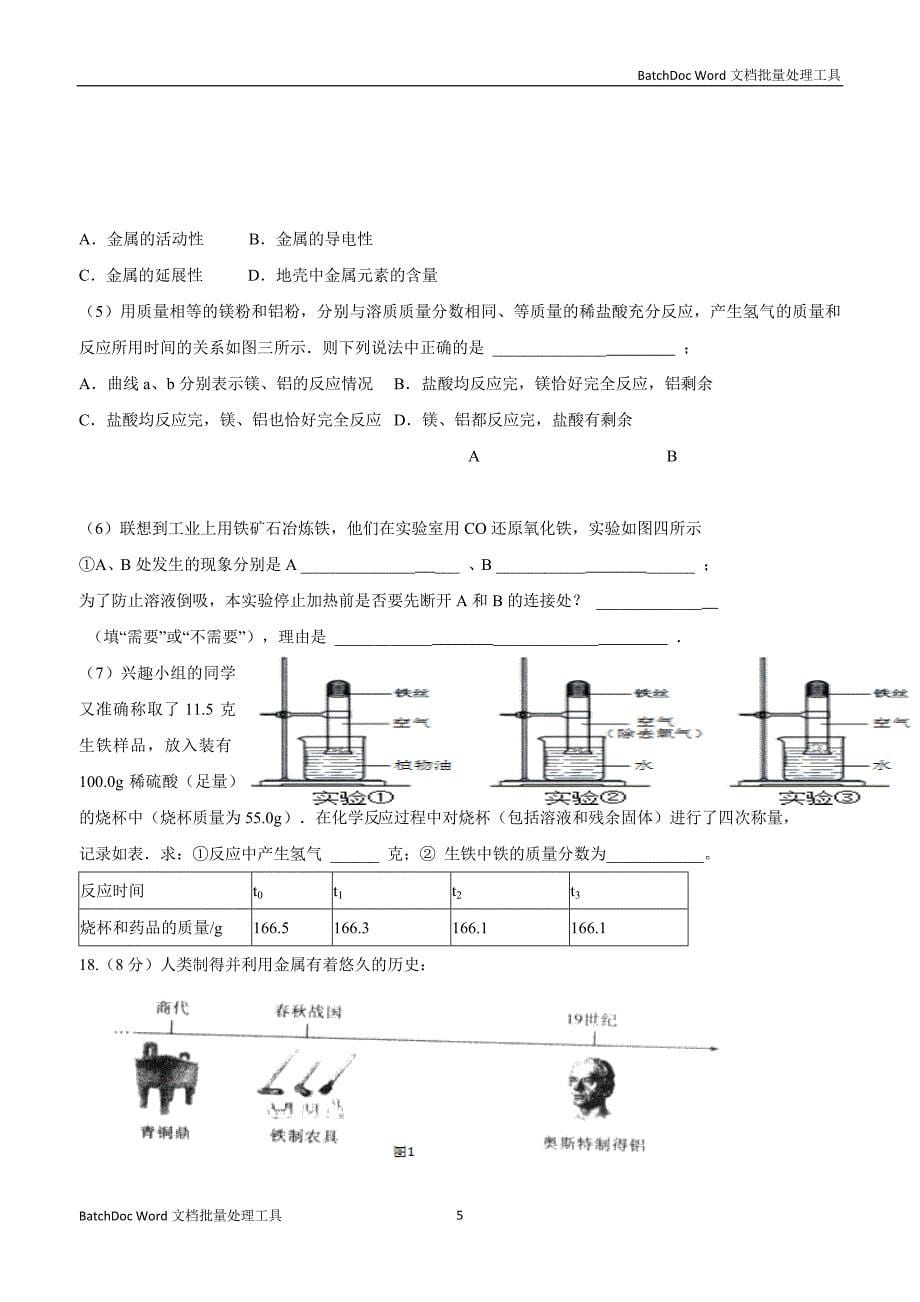 辽宁省法库县东湖第二初级中学九年级沪教版化学：第五章测试题（无答案）$870222.doc_第5页