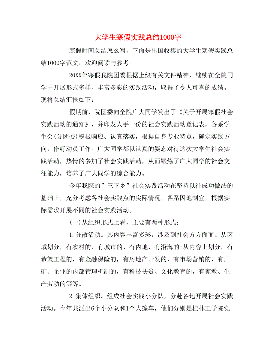 2019年大学生寒假实践总结1000字_第1页