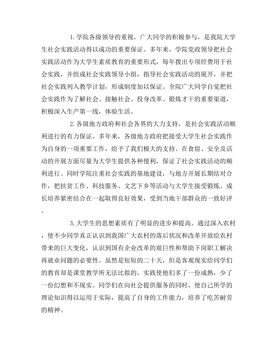 2019年大学生寒假实践总结1000字_第4页