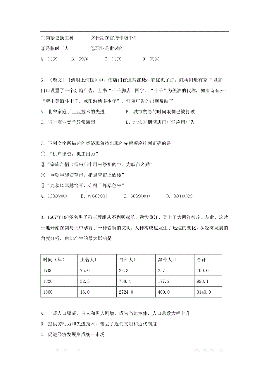 山西省祁县第二中学2018_2019学年高一历史下学期期末试题2_第2页