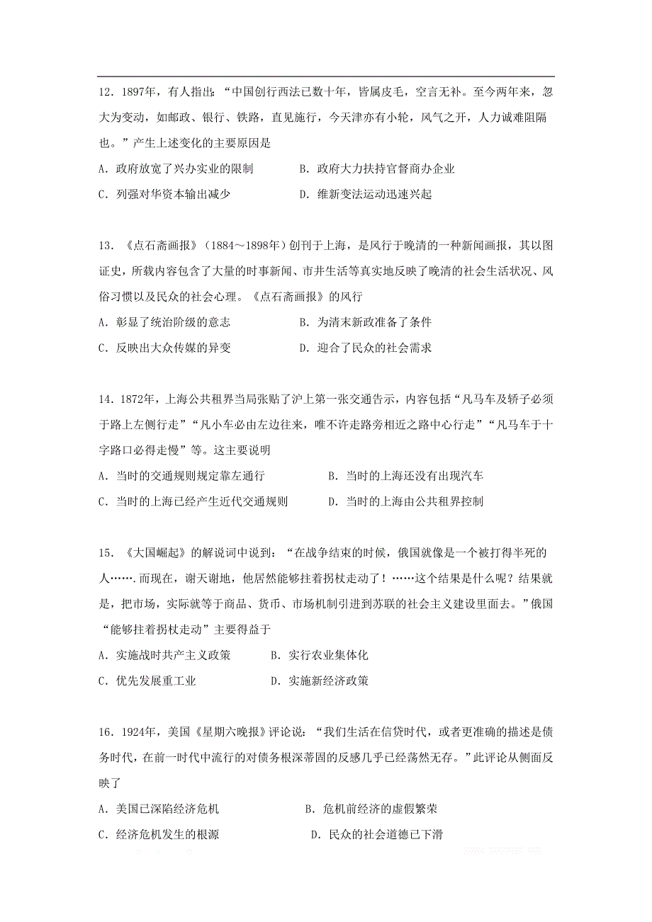 山西省祁县第二中学2018_2019学年高一历史下学期期末试题2_第4页