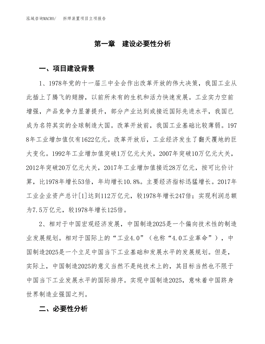 拆焊装置项目立项报告(参考模板及重点内容).docx_第2页