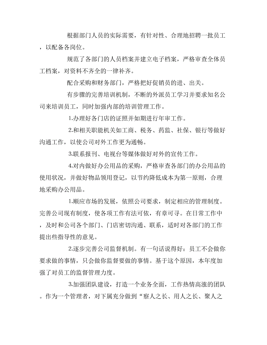 2019年2019行政人事工作总结范文_第2页