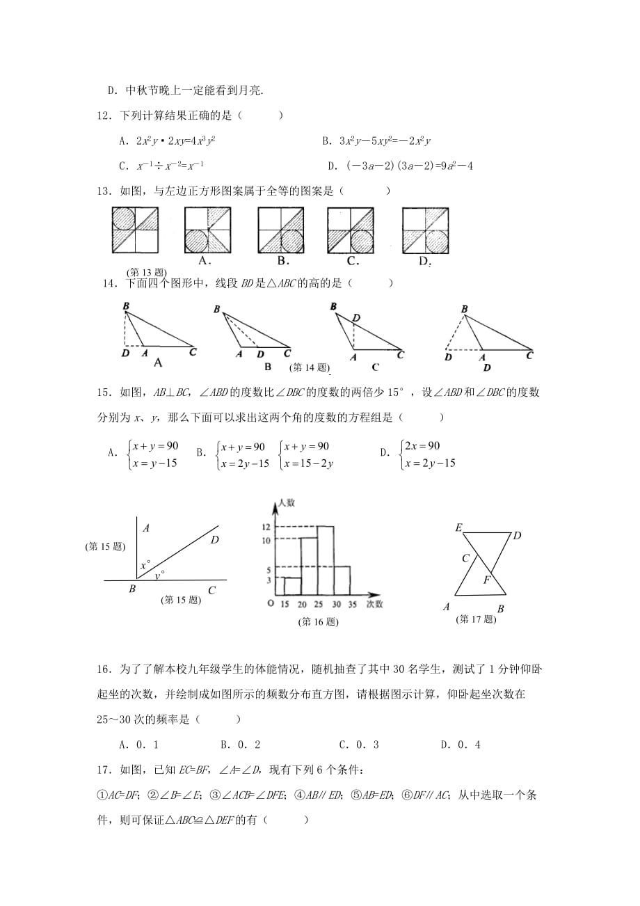 七年度级数学下册期末考试试题_第2页