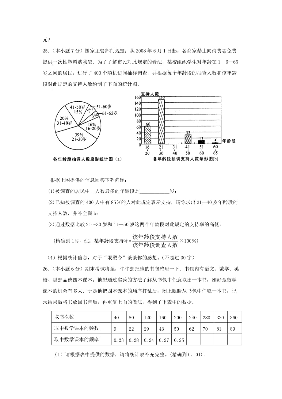 七年度级数学下册期末考试试题_第4页