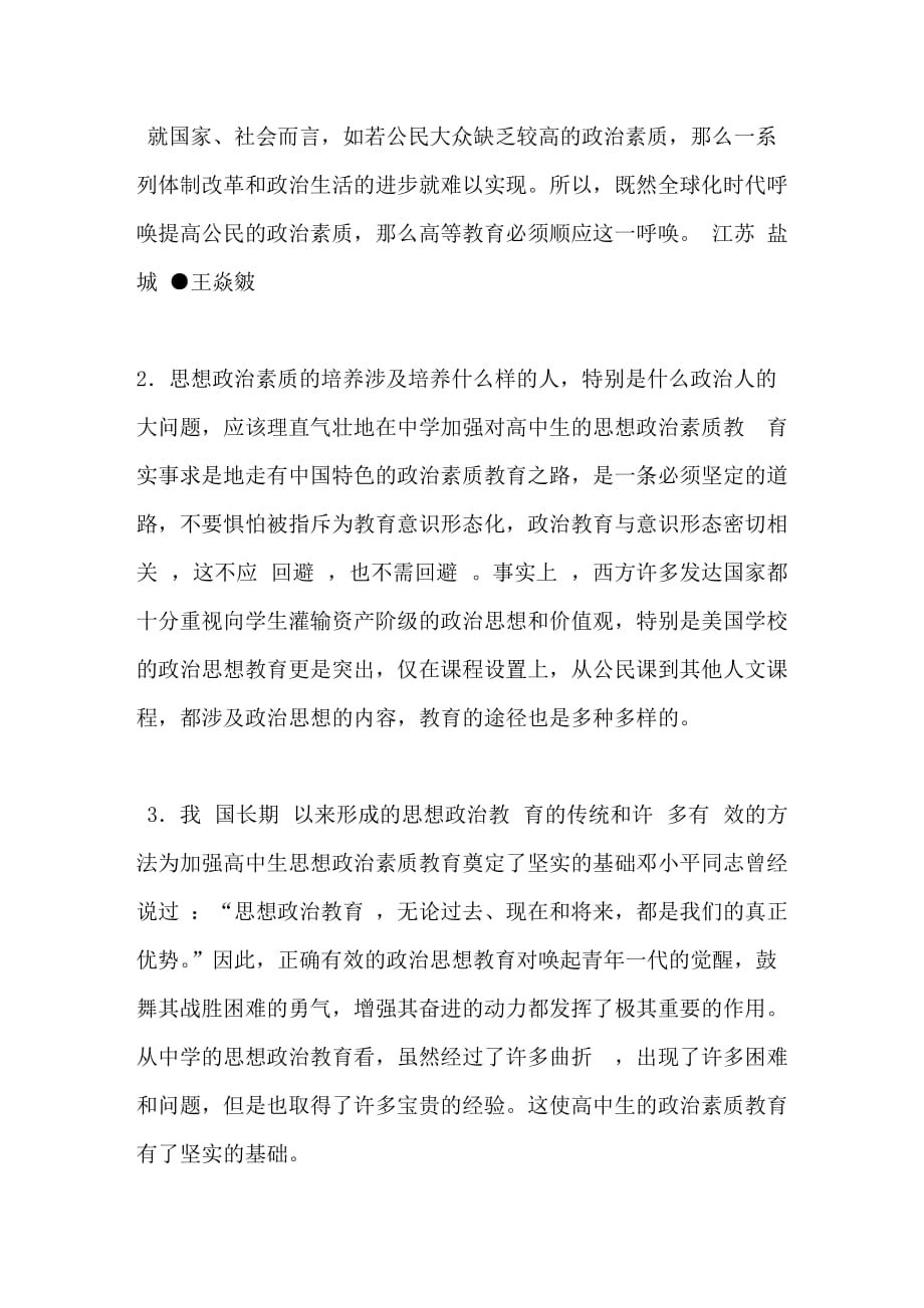 小议高中生的思想政治素质教育_第3页