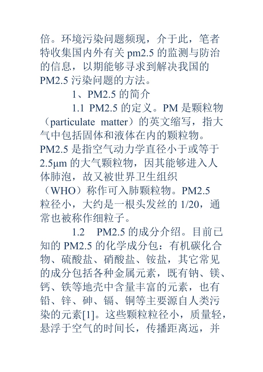 应对我国pm2.5污染问题初探_第2页