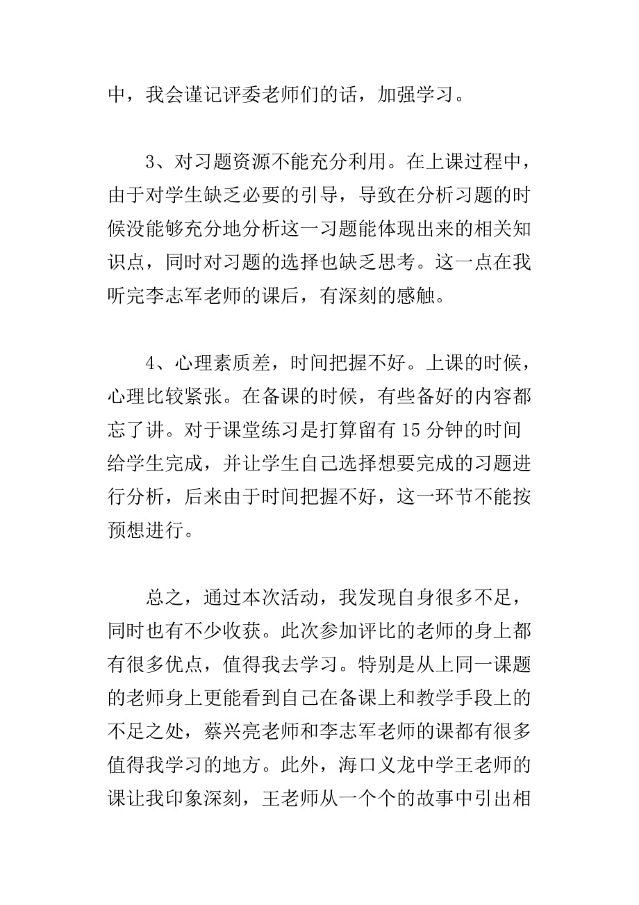 微粒构成物质复习课教学反思_第2页